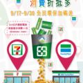 電池便利收，消費折抵多 (另開視窗)