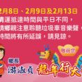 吉安鄉公所清潔隊_春節垃圾照常清運_)_電子DM-3 (另開視窗)